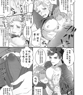 [Milk Tea ni Satou 4Hai (Kyantaman)] Eeny, meeny, miny, moe. – Granblue Fantasy dj [cn] – Gay Manga sex 8