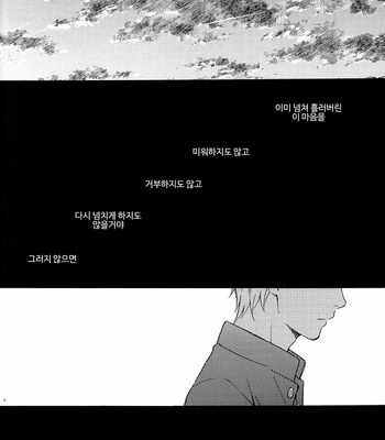 [Plug (Nagisa)] Kyou mo Ashita mo Asatte mo #4 – Gintama dj [Kr] – Gay Manga sex 4