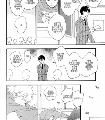 [Plug (Nagisa)] Kyou mo Ashita mo Asatte mo #4 – Gintama dj [Kr] – Gay Manga sex 23
