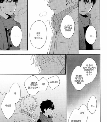 [Plug (Nagisa)] Kyou mo Ashita mo Asatte mo #4 – Gintama dj [Kr] – Gay Manga sex 34