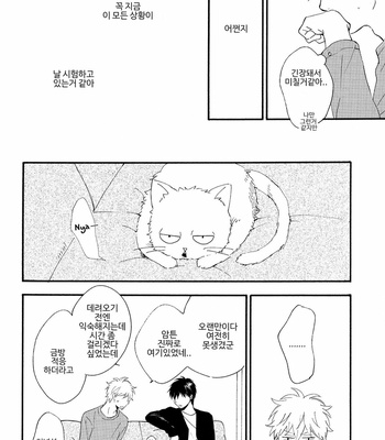 [Plug (Nagisa)] Kyou mo Ashita mo Asatte mo #4 – Gintama dj [Kr] – Gay Manga sex 47