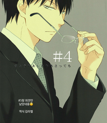 [Plug (Nagisa)] Kyou mo Ashita mo Asatte mo #4 – Gintama dj [Kr] – Gay Manga sex 59