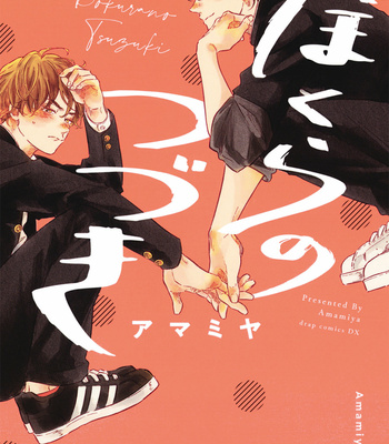 [Amamiya] Bokurano Tsuzuki [Eng] – Gay Manga thumbnail 001