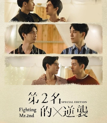 Gay Manga - Taiwanese series: We Best Love: Fighting Mr. 2nd (Special Edition) (2021) [EngSub] – Gay Manga