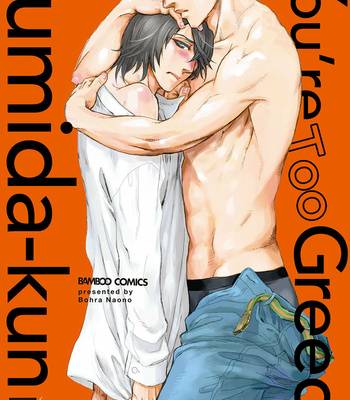Gay Manga - [NAONO Bohra] Hoshigari sugi da yo, Sumida-kun! [Eng] – Gay Manga