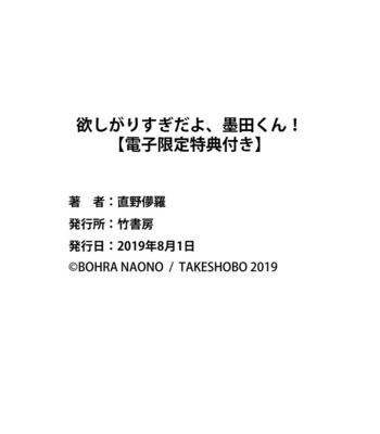 [NAONO Bohra] Hoshigari sugi da yo, Sumida-kun! [Eng] – Gay Manga sex 188