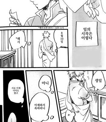 [nitoroamekon] Wagahaiwa Nekode Aru – Gintama dj [kr] – Gay Manga sex 3