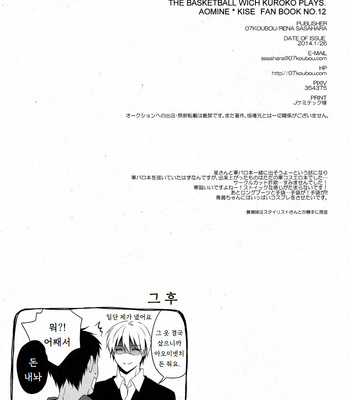 [07KOUBOU/ Sasahara Rena] GUN☆COS – Kuroko no Basuke dj [kr] – Gay Manga sex 15