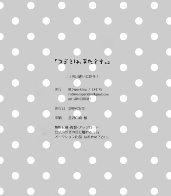 [REDsparkling] Kuroko’s Basketball dj – We’ll Continue Next Time [Eng] – Gay Manga sex 18