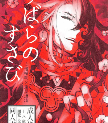 [domenica (Ooemaki)] Ubara no Susabi – Fate/Grand Order dj [JP] – Gay Manga thumbnail 001