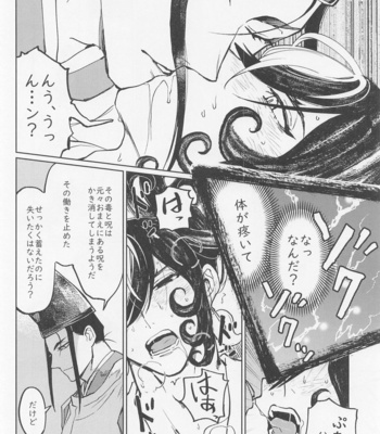[domenica (Ooemaki)] Ubara no Susabi – Fate/Grand Order dj [JP] – Gay Manga sex 15