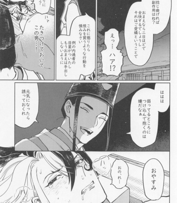 [domenica (Ooemaki)] Ubara no Susabi – Fate/Grand Order dj [JP] – Gay Manga sex 16