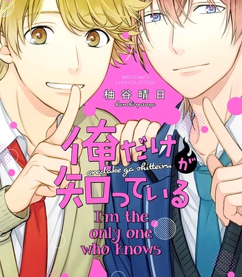 Gay Manga - [Yuzuya Haruhi] I’m the Only One Who Knows [Eng] (update c.3) – Gay Manga