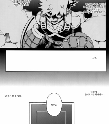[YS (Satou)] Ai ga annara Joutou da – Boku no Hero Academia dj [Kr] – Gay Manga sex 6