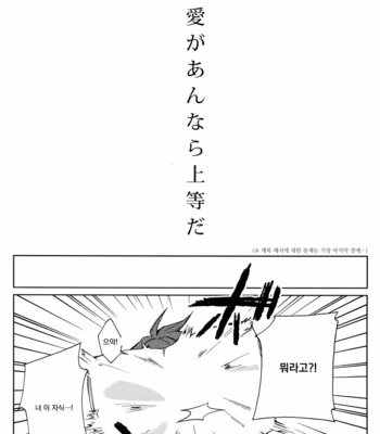 [YS (Satou)] Ai ga annara Joutou da – Boku no Hero Academia dj [Kr] – Gay Manga sex 12
