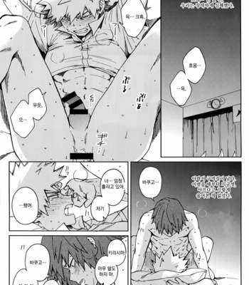 [YS (Satou)] Ai ga annara Joutou da – Boku no Hero Academia dj [Kr] – Gay Manga sex 14