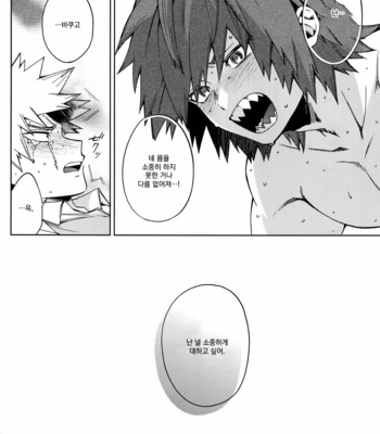 [YS (Satou)] Ai ga annara Joutou da – Boku no Hero Academia dj [Kr] – Gay Manga sex 17