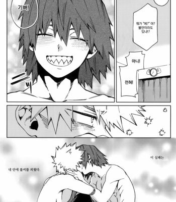[YS (Satou)] Ai ga annara Joutou da – Boku no Hero Academia dj [Kr] – Gay Manga sex 20
