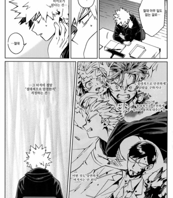 [YS (Satou)] Ai ga annara Joutou da – Boku no Hero Academia dj [Kr] – Gay Manga sex 44