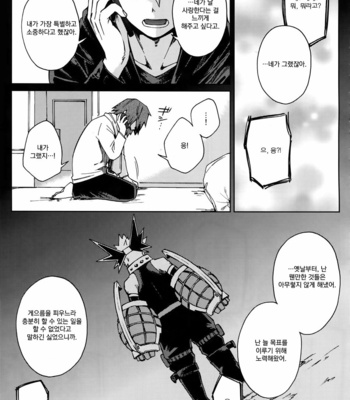 [YS (Satou)] Ai ga annara Joutou da – Boku no Hero Academia dj [Kr] – Gay Manga sex 54