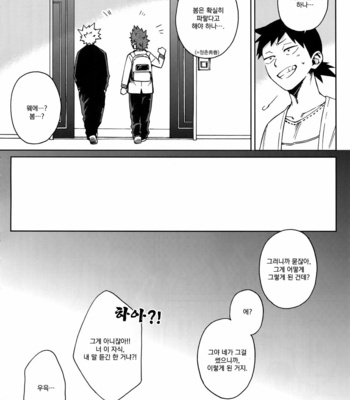 [YS (Satou)] Ai ga annara Joutou da – Boku no Hero Academia dj [Kr] – Gay Manga sex 59