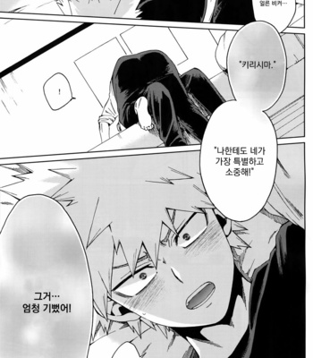 [YS (Satou)] Ai ga annara Joutou da – Boku no Hero Academia dj [Kr] – Gay Manga sex 64