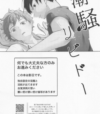 [ClearFragment (Nama Senbei)] Shiosai Libido – Haikyuu!! dj [JP] – Gay Manga sex 2