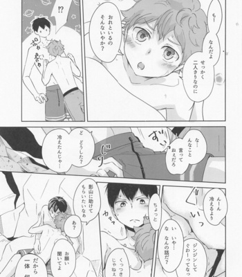 [ClearFragment (Nama Senbei)] Shiosai Libido – Haikyuu!! dj [JP] – Gay Manga sex 12