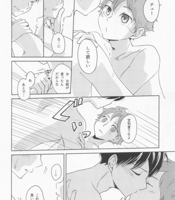 [ClearFragment (Nama Senbei)] Shiosai Libido – Haikyuu!! dj [JP] – Gay Manga sex 13