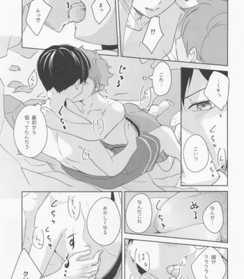 [ClearFragment (Nama Senbei)] Shiosai Libido – Haikyuu!! dj [JP] – Gay Manga sex 14