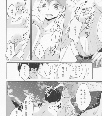 [ClearFragment (Nama Senbei)] Shiosai Libido – Haikyuu!! dj [JP] – Gay Manga sex 15