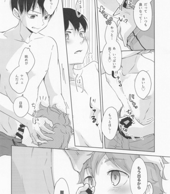 [ClearFragment (Nama Senbei)] Shiosai Libido – Haikyuu!! dj [JP] – Gay Manga sex 19