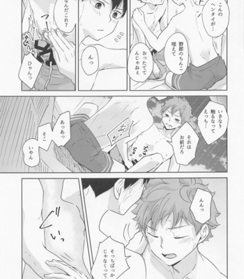 [ClearFragment (Nama Senbei)] Shiosai Libido – Haikyuu!! dj [JP] – Gay Manga sex 22