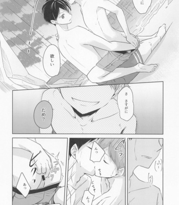 [ClearFragment (Nama Senbei)] Shiosai Libido – Haikyuu!! dj [JP] – Gay Manga sex 23