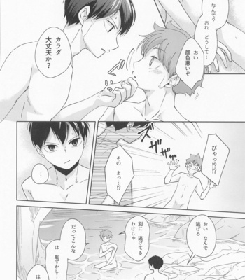 [ClearFragment (Nama Senbei)] Shiosai Libido – Haikyuu!! dj [JP] – Gay Manga sex 33