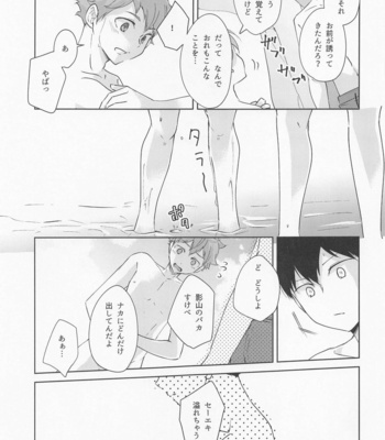 [ClearFragment (Nama Senbei)] Shiosai Libido – Haikyuu!! dj [JP] – Gay Manga sex 34