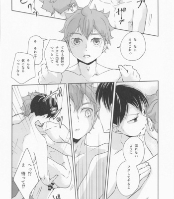 [ClearFragment (Nama Senbei)] Shiosai Libido – Haikyuu!! dj [JP] – Gay Manga sex 35