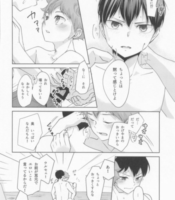 [ClearFragment (Nama Senbei)] Shiosai Libido – Haikyuu!! dj [JP] – Gay Manga sex 37