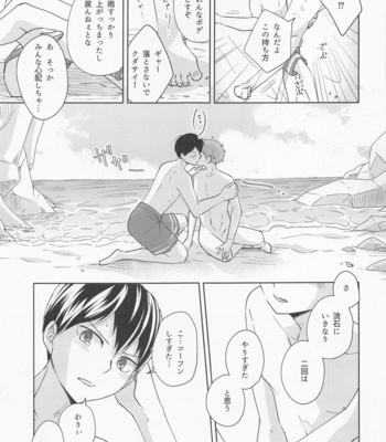 [ClearFragment (Nama Senbei)] Shiosai Libido – Haikyuu!! dj [JP] – Gay Manga sex 42
