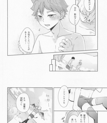[ClearFragment (Nama Senbei)] Shiosai Libido – Haikyuu!! dj [JP] – Gay Manga sex 43