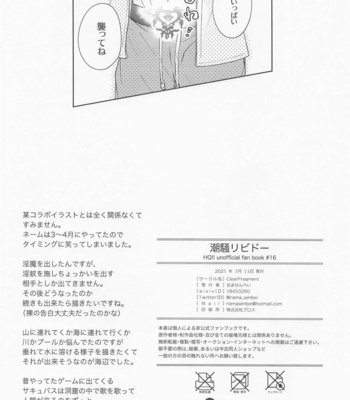 [ClearFragment (Nama Senbei)] Shiosai Libido – Haikyuu!! dj [JP] – Gay Manga sex 45