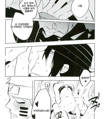[Mizunashi (Mizunashi)] Tomodachi to Shoubu – Naruto dj [KR] – Gay Manga sex 15