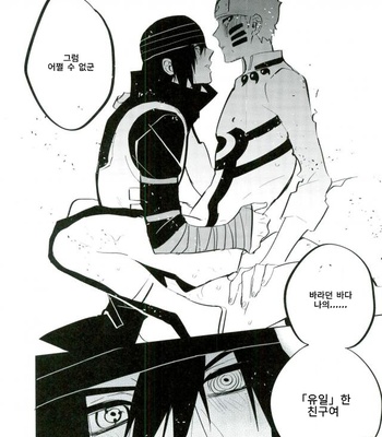 [Mizunashi (Mizunashi)] Tomodachi to Shoubu – Naruto dj [KR] – Gay Manga sex 16