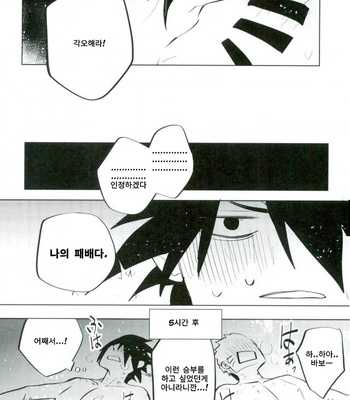 [Mizunashi (Mizunashi)] Tomodachi to Shoubu – Naruto dj [KR] – Gay Manga sex 17