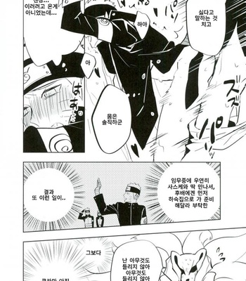 [Mizunashi (Mizunashi)] Tomodachi to Shoubu – Naruto dj [KR] – Gay Manga sex 6