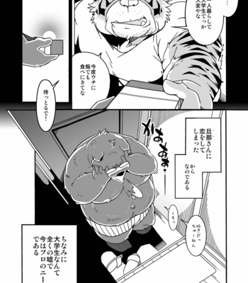 [Deresuke Syuppan (Heppoko Taro)] Tonari no Danna-san [JP] – Gay Manga sex 5