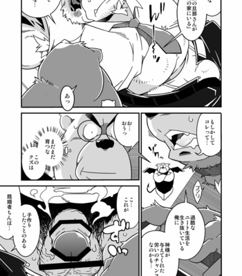 [Deresuke Syuppan (Heppoko Taro)] Tonari no Danna-san [JP] – Gay Manga sex 12