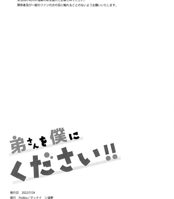 [pot8os] Please Give Me Your Brother!! – Jujutsu Kaisen dj [Eng] – Gay Manga sex 17