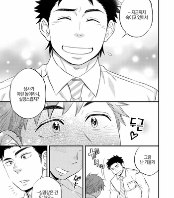 [Draw Two (Draw2)] Kachou no Hajimete, Itadakimasu [kr] – Gay Manga sex 10