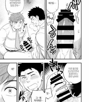 [Draw Two (Draw2)] Kachou no Hajimete, Itadakimasu [kr] – Gay Manga sex 16